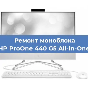 Замена разъема питания на моноблоке HP ProOne 440 G5 All-in-One в Самаре